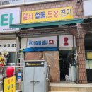 일산 도장 / 탄현 도장 전기 열쇠 수도 / 탄현 철물점 / 일산 철물점 / [강남열쇠상사]에서 도장 판 후기