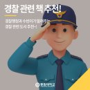 경찰행정과 - 경찰 관련 책추천!(경찰의 민낯/교통경찰의밤/왜나는범죄를공부하는가 외 다수)