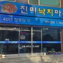 진미낙지마을