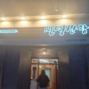 남창강변로+태화7길 | 울산 오리불고기 맛집 신명산장 남창점 간장오리불고기 탑티어