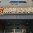 미래한방병원 이미지