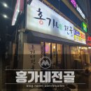 홍가네전골
