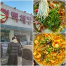 송탄출장소 앞 사거리 (송탄출장소 앞) | [내돈내산] 평택 송탄출장소 곱창전골 맛집 '평택해장왕' 솔직후기