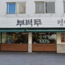 목동평양면옥 이미지