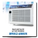 스피드창호 | 방이 좁아도 벽 안 뚫고 5분 만에 방 안을 얼음장으로 만드는 미니 창틀에어컨 솔직 후기