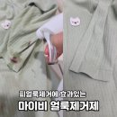 아이마이비 | 아이 옷 피얼룩 고민 마이비 얼룩제거제 하나로 해결한 내돈내산 후기