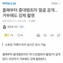 올해부터 중대범죄자 얼굴 공개…거부해도 강제 촬영 이미지