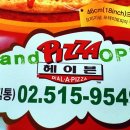 피자헤이븐 이미지