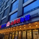 눈꽃생고기소하리농장