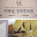 현대경희한의원 이미지