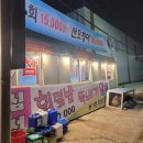동아산오징어횟집