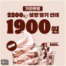 삼미상사(주) 북부주유소 | 버거킹 7월 행사 설레임맛 나는 신메뉴 초코 설향 딸기 선데