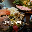 구미식당 | 부산 서면 다양한 해산물을 한판에 즐기는 이자카야 심야식당구미 방문 후기