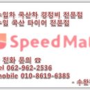 스피드메이트수완장덕점