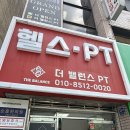 더밸런스 | 반월당PT 더 밸런스 내 체형에 맞는 남산동 헬스장 상담 후기