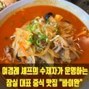 잠실새내역 맛집 중식당 짬뽕과 유린기가 맛있는 바이완 잠실본점