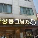 마장동그남자 | [진주] 하대동 삼겹살 껍데기 구워주는 고기집 마장동그남자 내돈내산후기