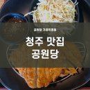공원당가경