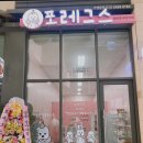 포레그스 이미지