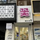 (유)상무1호 | [광주 상무지구 꽃집] 무인 꽃집 “ 24시꽃플라워오브유” 상무점 꽃을 피우다🩷