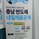 직장인 대상 월급관리특강 출강, 충남 천안·아산 2시간 기업교육 후기- 충전스쿨 대표(유튜브 '놀테크')