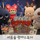 광야공사 | 서울숲 광야스토어 방문후기 아이와 놀거리 데이트 가볼만한곳