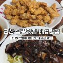 평안어린이집 | 군산 짬뽕 맛집 태성반점 | 생해물짬뽕 탕수육 간짜장 솔직 후기