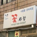 김밥천국 수서동점(목화) | 사랑과 행운이 가득한 진주 여행