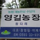 영길농장 이미지