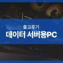 ZOTA PC | 데이터 서버용 PC 출고 후기
