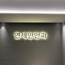 한마음안과 의원 이미지