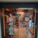 평가옥(여의도점) | '평가옥 여의도점' 방문 솔직후기
