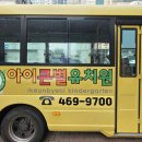 아이큰별유치원