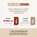하기스 허그박스 신청방법 구성품 증빙 수령후기 배송비 페이백까지 총정리
