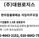 (주)대원로지스
