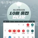 에스엔케이의원 이미지