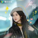 여경 | 여경(滤镜): 체인지링 - OTT 중국드라마 리뷰
