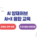 인공지능인사이트아카데미