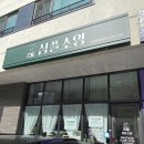 건강한 린넨옷 만들기(중급) | 경기하남 심플소잉 하남미사점 미싱 초급클래스 후기