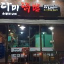 다미디저트 - 화성시 상봉길 31 | 다미디저트
