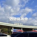 언양(서울방향)휴게소 | 경부고속도로 휴게소 서울방향 상행 언양휴게소