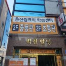 맘스터치 두류점 이미지