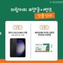 세븐일레븐 마쉼커피 1,500만 개 판매 기념 댓글 이벤트 ~3.26 이미지