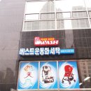 베스트운동화세탁 세교점 이미지