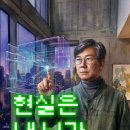 [지구별수행자] 유튜브채널 쇼츠 영상-1편:"현실은 내 뇌가 만든 VR이다" 이미지