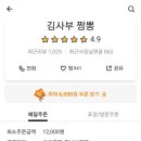 김사부짬뽕 - 용인시 처인구 포곡로 15-7 | 김사부짬뽕