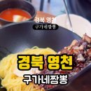 구가네짬뽕 이미지