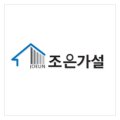 조은가설재 이미지