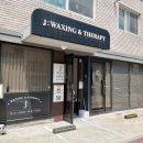 용인 흥덕 왁싱샵 제이왁싱앤테라피 20분컷 왁싱후기