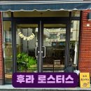 도남초등학교 | [후라로스터스] 다양한 라떼 선택지, 재방문 하고 싶은 제주시 카페